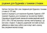 Рекуператор Ventoxx (Вентокс) Harmony Slim Line Smart для тонких стен — изображение 2