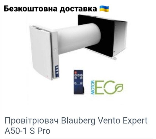 Рекуператор Blauberg (Блауберг) Vento Expert A50-1 S Pro для тонких стен