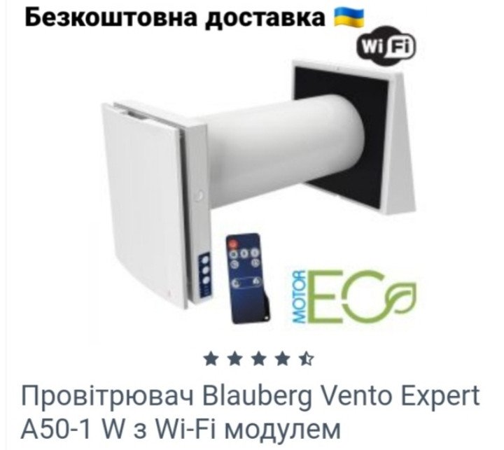 Рекуператор Blauberg (Блауберг) Vento Expert A50-1 W у кімнаті