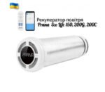 Рекуператор Prana (Прана) 200C Eco Life — изображение 5