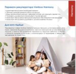 Рекуператор Ventoxx (Вентокс) Harmony с решёткой, воздухопровод 0,5 м — изображение 5
