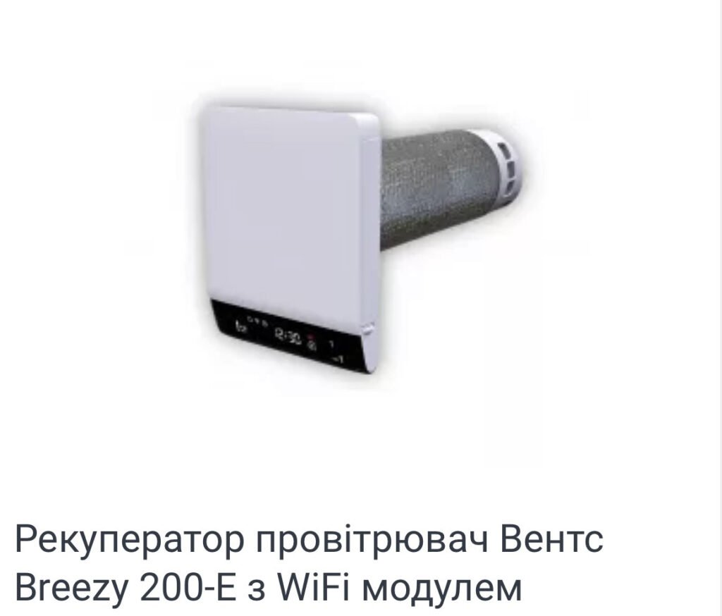 Рекуператор Vents (Вентс) Breezy 200-E з Wi-Fi модулем